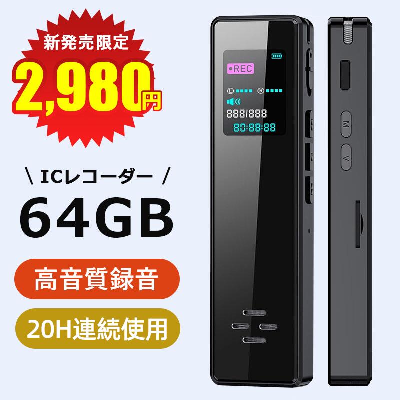 楽天市場】【即納】ボイスレコーダー 小型 64GB大容量 20H連続使用 360