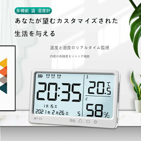 デジタル湿度計 デジタル時計 温度計 時計 室内室外 USB充電式温湿度計 LCD スタンド 壁掛け 高精度 湿度計 室温計 赤ちゃん ベビー 小型 時計機能 温度 測定器 壁掛け 予防 熱 風邪 インテリジェント感光 父の日 プレゼント