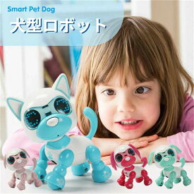 無料ギフトラッピング ロボット 犬 電子ペット ロボットペット ロボット犬 子供のおもちゃ かわいい 男の子 女の子 おもちゃ 人工知能ロボット 愛玩ロボット アンドロイド犬 ペットドッグ 誕生日 子