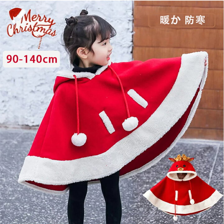 楽天市場 サンタ コスプレ マント 子ども キッズ 女の子 ポンチョ コス ケープ かわいい コスチューム 子供 仮装 サンタコス サンタクロース クリスマス 防寒 秋冬 90cm 100cm 110cm 1cm 130cm 140cm トレンド