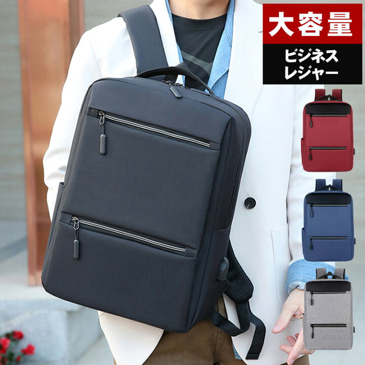 楽天市場 ビジネスリュックサック 高校生 お洒落 ジュニア バックパック ビジネスバッグ Pc対応 60代 大容量 拡張 軽量 3way 流行り 上下2層 メンズ 50代 リュック 通学 旅行用 梱包 大学生 ポケット 多い リュック Usbポート 送料無料 トレンド