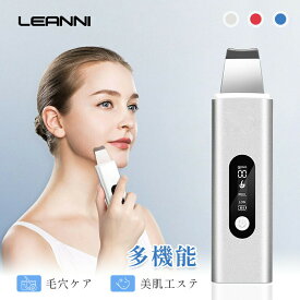 【期間限定★半額商品】【即納】 LEANNI 美顔器 ウォーターピーリング 毛穴 ケア 超音波ピーリング 美容 スマートピール 防水 クレンジング 皮脂汚れ 角栓 鼻 黒ずみ ピーリング イオン導入 引き締め プレゼント