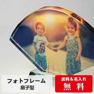 フォトフレーム 扇子型 名入れ 写真入り 名前入り 卒業記念品 写真立て 1個から オーダーメイド 誕生日 卒団 オリジナル グッズ 位牌クリスタル ウェディング カップル