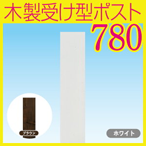 ポスト 郵便受け 目隠しの人気商品 通販 価格比較 価格 Com