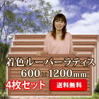 �ڥ�ӥ塼��񤤤�����̵���ۥ롼�С���ƥ���600&times;1200mm�忧��4�祻�åȡ�åե��󥹡å����ǥ˥󥰡�