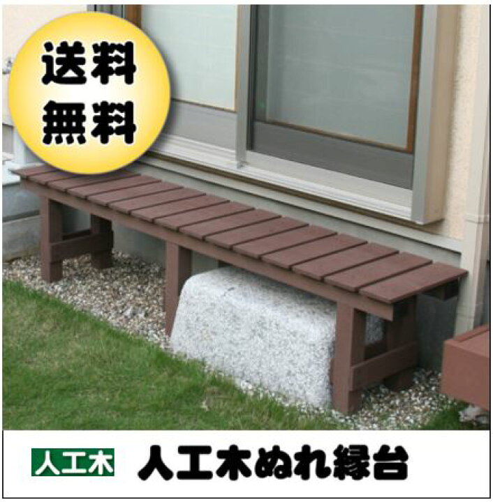 15376円 注目ブランド 人工木アルミベンチT型 1836 人工木 樹脂 縁台 ガーデニング エクステリア チェアー イス アルミ ウッドデッキ 木樹脂 樹脂木 庭 ベランダ 縁側 ベンチ aks-25746-25685 15376円 注目ブランド 人工木アルミベンチT型 1836 人工木 樹脂 縁台 ガーデニング エクステリア チェアー イス アルミ ウッドデッキ 木樹脂 樹脂木 庭 ベランダ 縁側 ベンチ aks-25746-25685