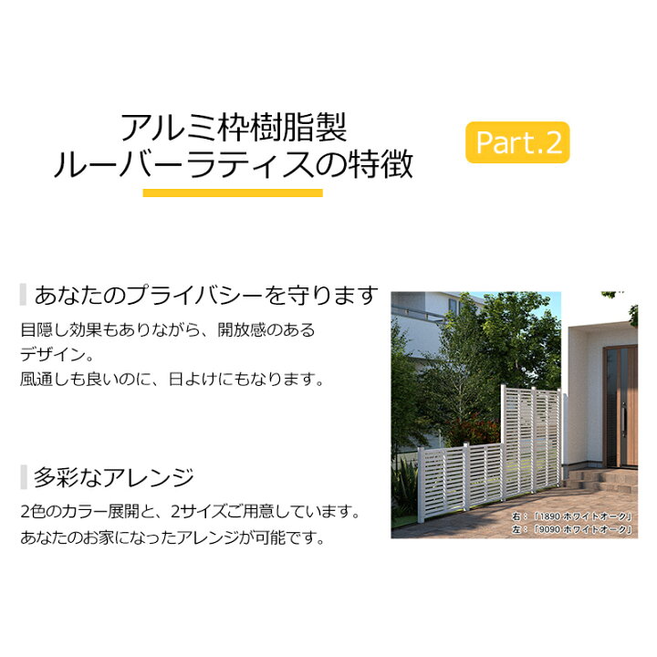 楽天市場】アルミ枠樹脂製ルーバーラティス1890 全2色（ローズウッド 