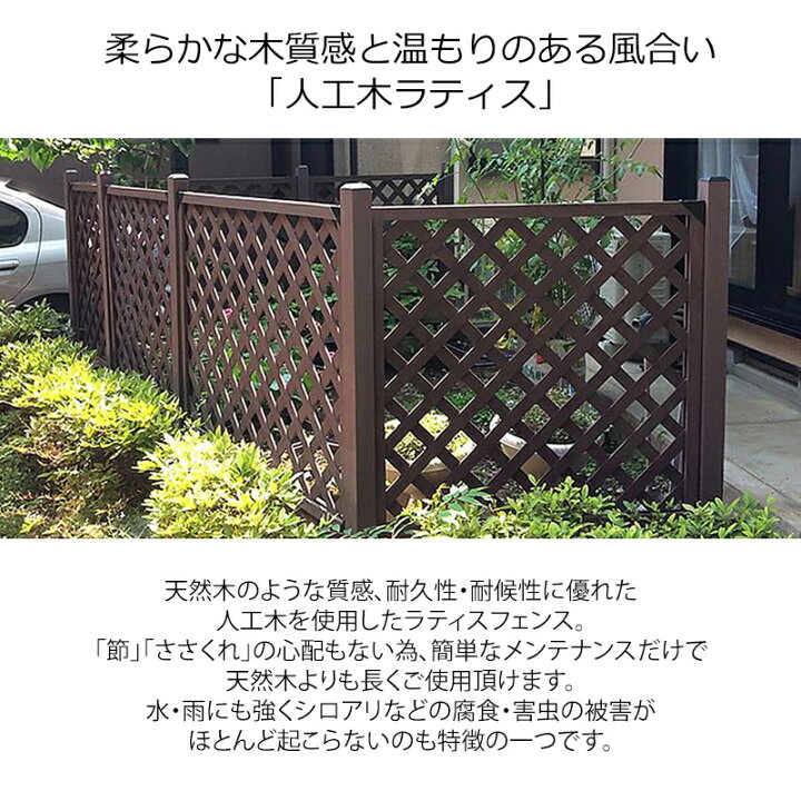 楽天市場】人工木 ラティス フェンス 9090 ＜4枚セット＞ 【900 ×900mm 