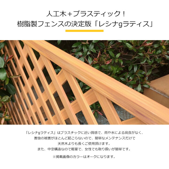 楽天市場】＜お得な3枚セット＞ レシナg ラティス フェンス 1290 【120 ラティス３枚セット