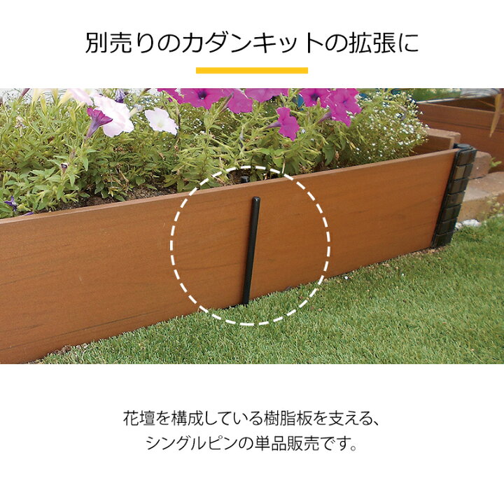 楽天市場 大型花壇専用パーツ シングルピン 1本 ブラック ホワイト Ros Nrgs 花壇 Diy ガーデン 植木鉢 プランタ 観葉植物 ピアノ 音符 記号 音 Aksガーデンソング Jj Prohome