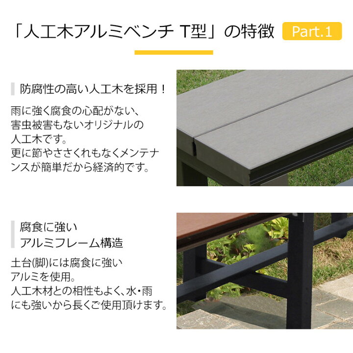 楽天市場】人工木アルミベンチT型 1236 人工木 樹脂 縁台 ガーデニング 