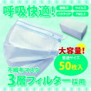 【予約販売4月27日〜5月1日発送予定】マスク 50枚 3層構造 送料無料 サージカルマスク