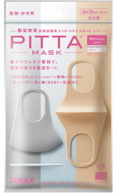 Pitta Mask Small Chic 日本製 ピッタマスク スモール シック ライトグレー・ホワイト・ソフトベージュ3色各1枚 2020年リニューアル品 【国産マスク 送料無料】