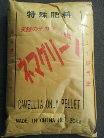 ネマグリーン（椿油粕ペレット）20kg紙袋　サポニン18％以上