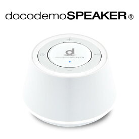 骨伝導 スピーカー BOCO docodemoSPEAKER SP-1 （どこでもスピーカー） Bluetooth対応 日本製【BoCo Store by JK】