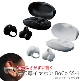 【boco store】耳をふさがない 骨伝導イヤホン Boco earsopen PEACE SS-1 （ブラック・ホワイト）音楽用 Bluetooth 対応 ワイヤレス 耳をふさがない イヤカフタイプ ランニング中も耳をふさがない 耳に挟んで眼鏡をかけたままでも使用可能。