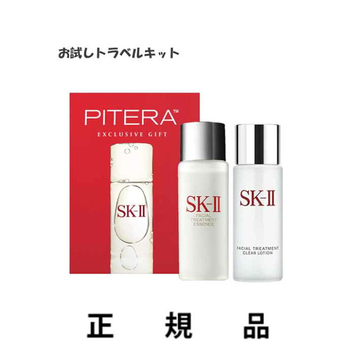楽天市場】【正規品】SK-II エスケーツー コフレ GWP キット  