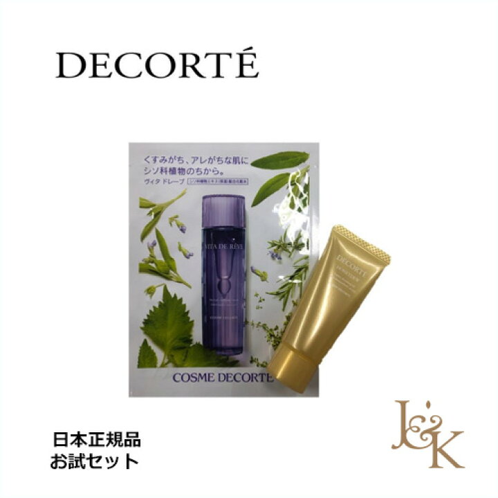 楽天市場】COSME DECORTE コスメデコルテ スキンケア お試し2点セット 
