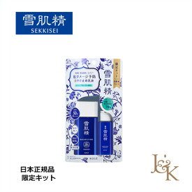 KOSE コーセー 雪肌精 スキンケア UV ミルクキット SPF50+・PA++++ 60g【正規品】