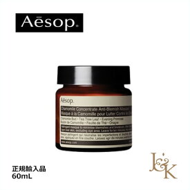 AESOP イソップ アンチ ブレミッシュ マスク 60mL【並行輸入品】