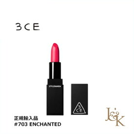 3CE スリーコンセプトアイズ リップカラー 3.5g #703 ENCHANTED (MATTE)【並行輸入品】【人気コスメ】【韓流】【韓国コスメ】【スタイルナンダ】【国内発送】【インスタグラム話題商品】