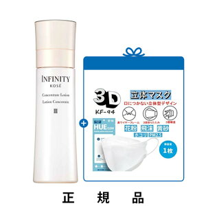 【KF-94マスク一枚】【送料込】KOSE コーセー INFINITY インフィニティ コンセントレート ローション III 160mL【正規品】