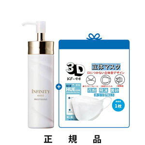 【KF-94マスク一枚】【送料込】KOSE コーセー INFINITY インフィニティ プレステジアス ウォッシング ミルク 150mL【正規品】