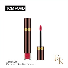 【数量限定】TOM FORD BEAUTY トム フォード ビューティ リップ ラッカー リクィッド パテント ＃ 04 ノー ベーキャンシー　2.7mL【並行輸入品】