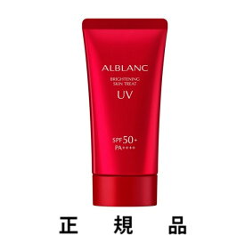 SOFINA ALBLANC ソフィーナアルブランブライトニングスキントリートUV SPF50+・PA++++ 80g 【医薬部外品】【正規品】