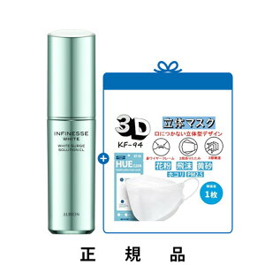 【KF-94マスク一枚】【送料込】ALBION アルビオン アンフィネスホワイト ホワイトサージ ソリューション CL 40mL【リニューアル】【医薬部外品】【正規品】