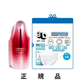 【KF-94マスク一枚】【送料込】SHISEIDO 資生堂 アルティミューン パワライジング アイ コンセントレート N 15g【正規品】