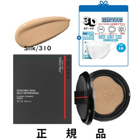 【付け替え用】【KF-94マスク一枚】【送料込】SHISEIDO 資生堂 シンクロスキン セルフリフレッシング クッションコンパクト 310Silk SPF35 ・ PA++++ レフィル 13g【正規品】