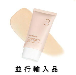 �y�艿20��OFF�znumbuzin �i���o�[�Y�C�� �g�[���A�b�v�N���[�� �I�ׂ� 3��i1�� �K���X�� / 2�� �Ԃ݃J�o�[�O���[�� / 3�� �m�[�t�@���f���픧�j SPF50+ PA++++ 50mL�y���s�A���i�z�y�؍��R�X���z�y��