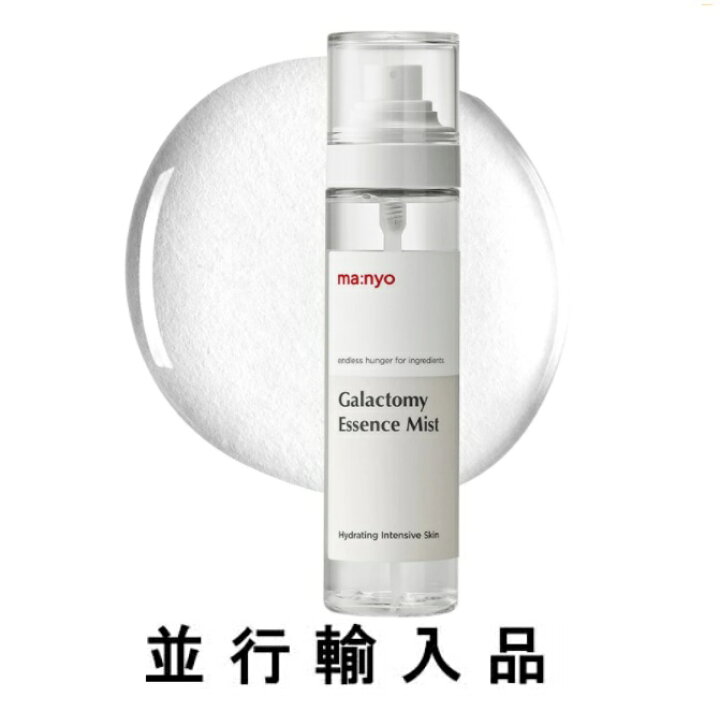 楽天市場】【定価20％OFF】ma:nyo 魔女工場 ガラクトミー エッセンス 