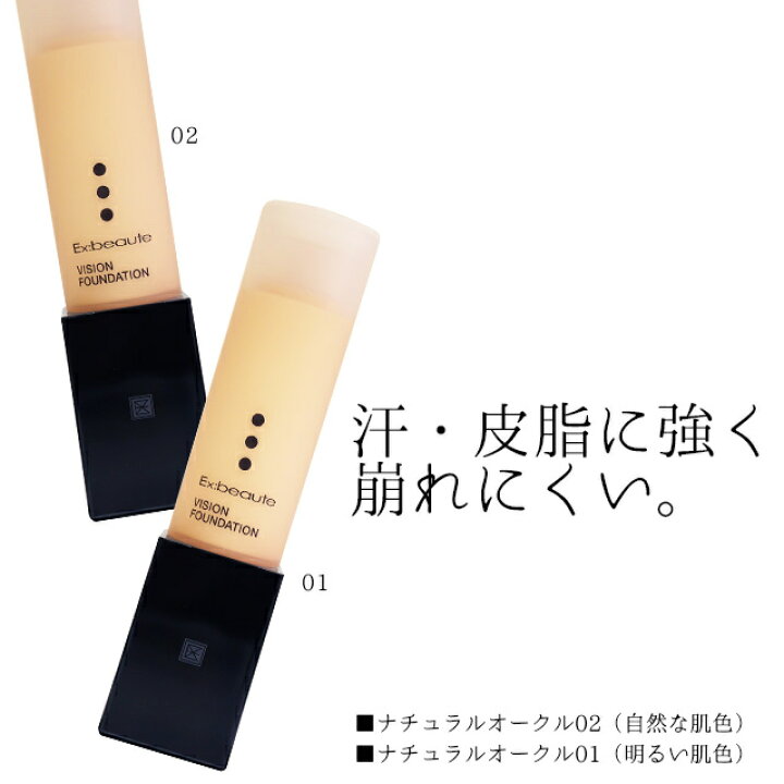 楽天市場 エクスボーテ ビジョンファンデーション リキッドマット 陶器肌 エクスボーテ ファンデーション リキッド リキッドファンデーション リキッドファンデ マット キメ カバー ベースメイク メイクアップ 美容 コスメ Spf26 Pa Jknselect