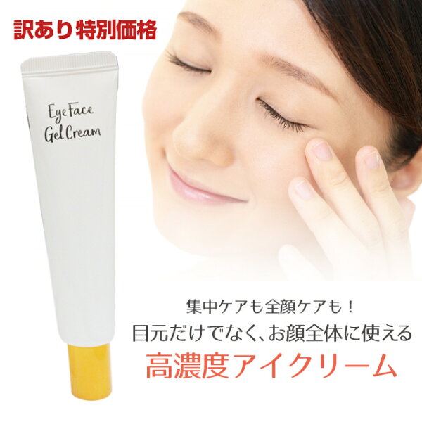 訳あり 特価 オールインワンクリーム 保湿クリーム 顔 アイジェルクリーム エイジングケア