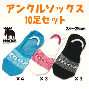 moz �A���N���\�b�N�X 10�� �Z�b�g 23 24 25 cm M�T�C�Y �����p ���f�B�[�X �C�� �X�j�[�J�[�\�b�N�X �V���[�g�\�b�N�X ����Ԃ� ���Y �t�b�g�J�o�[ �X�j�[�J�[ �E���Ȃ� ������� ���킢�� �� ��