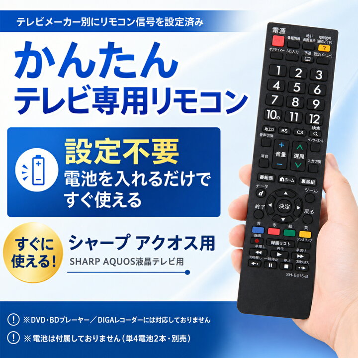 楽天市場】シャープ アクオス テレビ リモコン 汎用 SHARP Aquos 液晶 