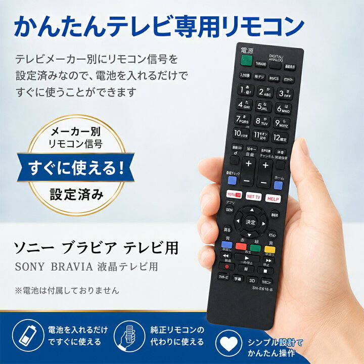 楽天市場】テレビリモコン 汎用 ソニー SONY液晶テレビ用 互換 設定 