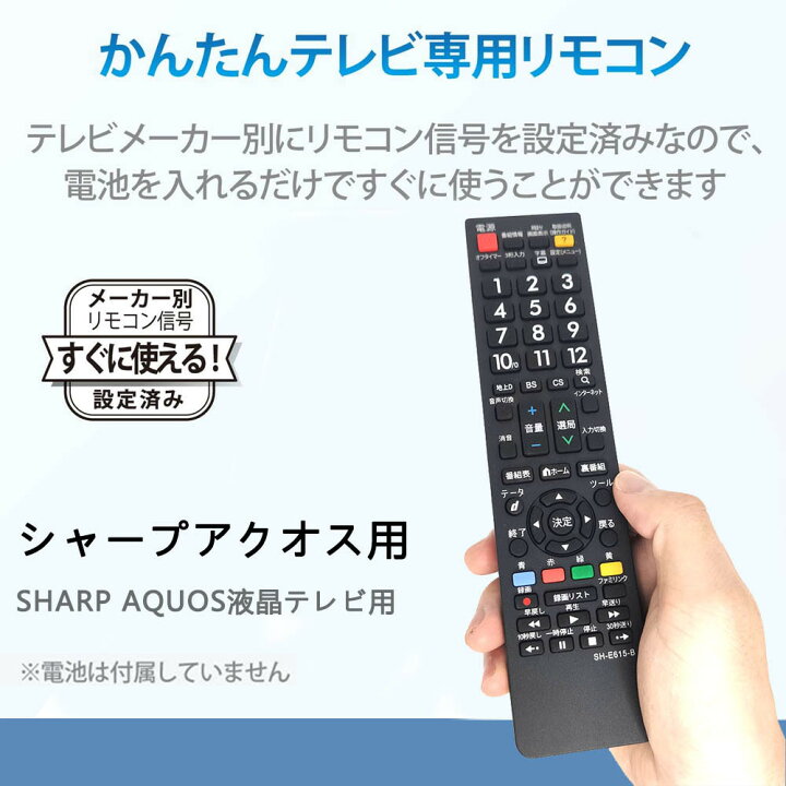 テレビ用リモコン シャープ AQUOS 未使用 通販