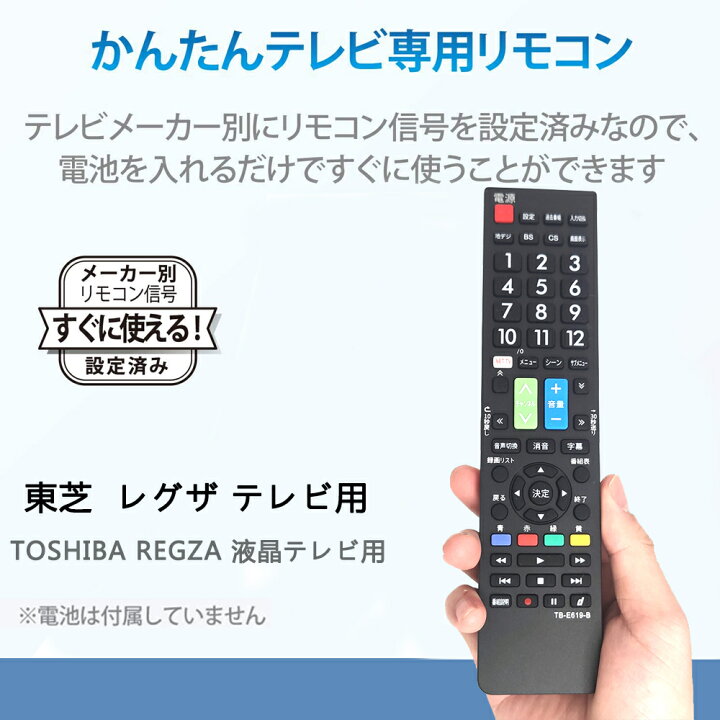 楽天市場】【レグザ REGZAテレビ用】リモコン 汎用 【東芝 TOSHIBA 