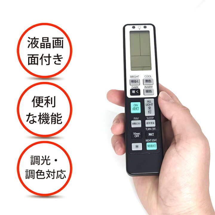 楽天市場】照明用リモコン 国内メーカー対応 汎用 天井照明器具 IR 