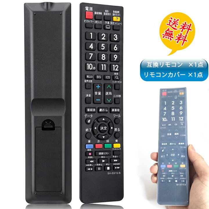 楽天市場】シャープ アクオス テレビ リモコン 汎用 SHARP Aquos 液晶 