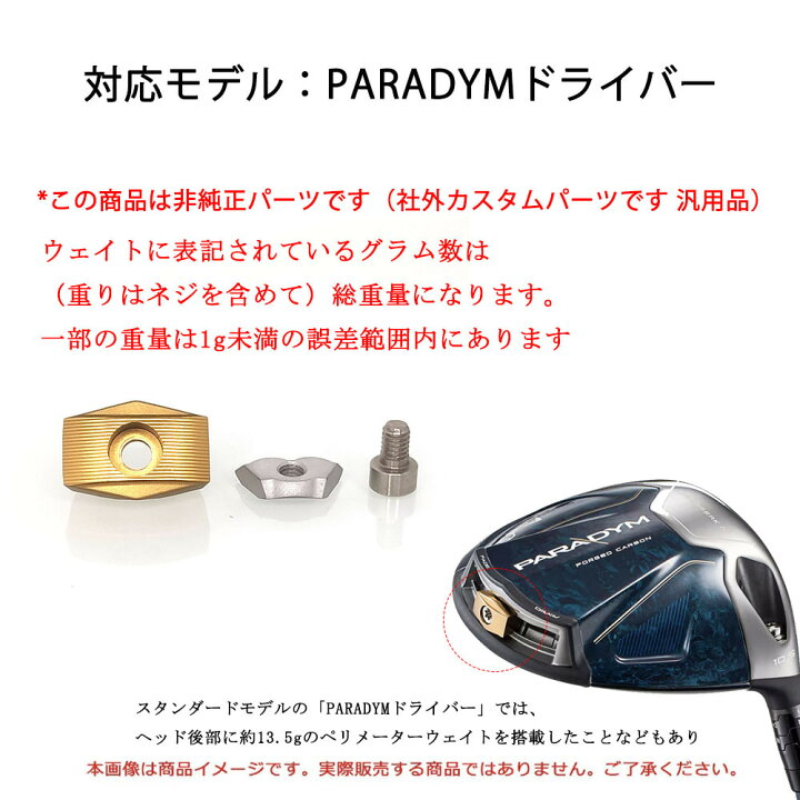 楽天市場】PARADYM DR ドライバー用 ペリメーターウェイト 