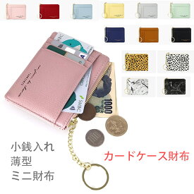 定期入れ レディース ミニ財布 薄型 フラグメントケース パスケース レザー スリム 小さめ 可愛い かわいい スマート財布 おしゃれ 小さい財布 きれいめ 新生活 icカードケース ICカード 女性 キーリング PUレザー IDカード 中学生 高校生 女の子 子供 プレゼント