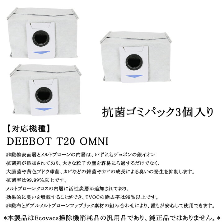 楽天市場】エコバックス T20 OMNI ロボット掃除機 消耗品 交換用パーツ 