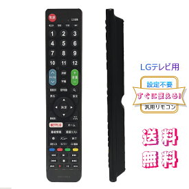 LG 用テレビ リモコン 汎用【設定不要ですぐに使えるかんたんTVリモコン】【2024年革新版】 LG 機種対応 液晶テレビ 代用リモコン 互換性 送料無料!!! ストリーミングなどの便利機能を含めた60ボタン 日本語取扱説明書付き テレビのリモコン lg 互換