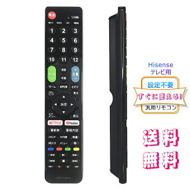 tvリモコン 汎用 ハイセンス【2024年革新版】hisense テレビリモコン用【設定不要ですぐに使えるかんたんリモコン】汎用 代用リモコン 互換リモコン かんたんリモコン 送料無料!!! ストリーミングなどの便利機能を含めた60ボタン 日本語取扱説明書付き