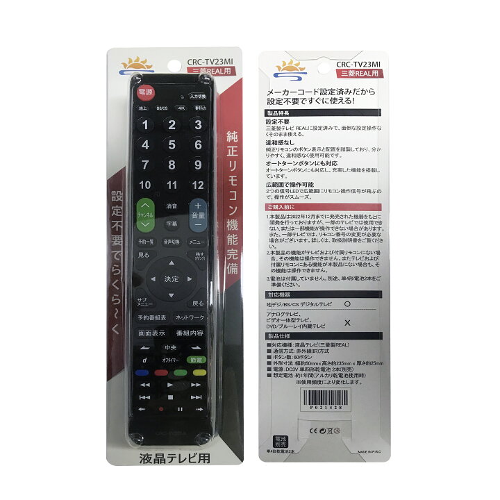 楽天市場】テレビリモコン 三菱 MITSUBISHI REAL用 【設定不要ですぐに 