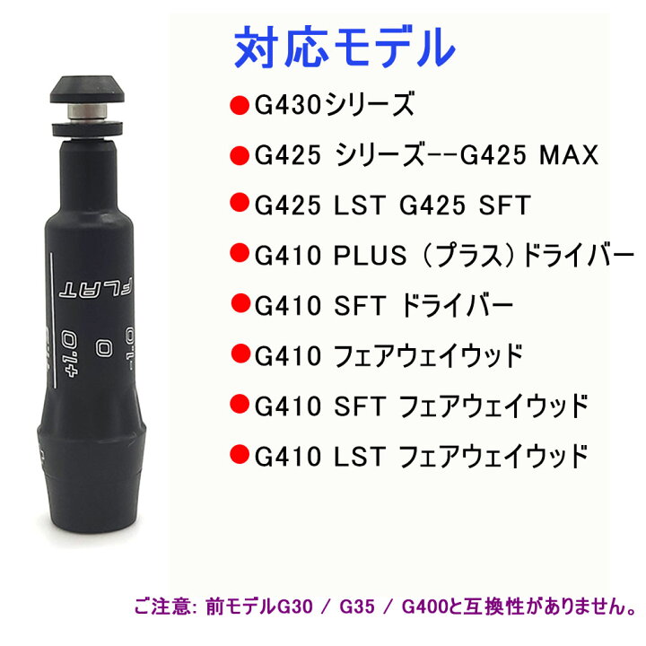 楽天市場】ピン G425 G410用スリーブ PING G430 g425 MAX LST/ G410 